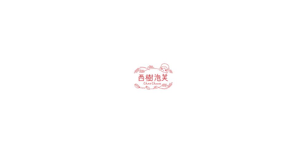 西树泡芙LOGO设计